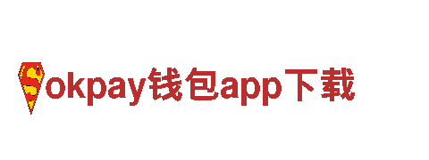 专业环保服务，okpay钱包app下载为你打造清洁未来